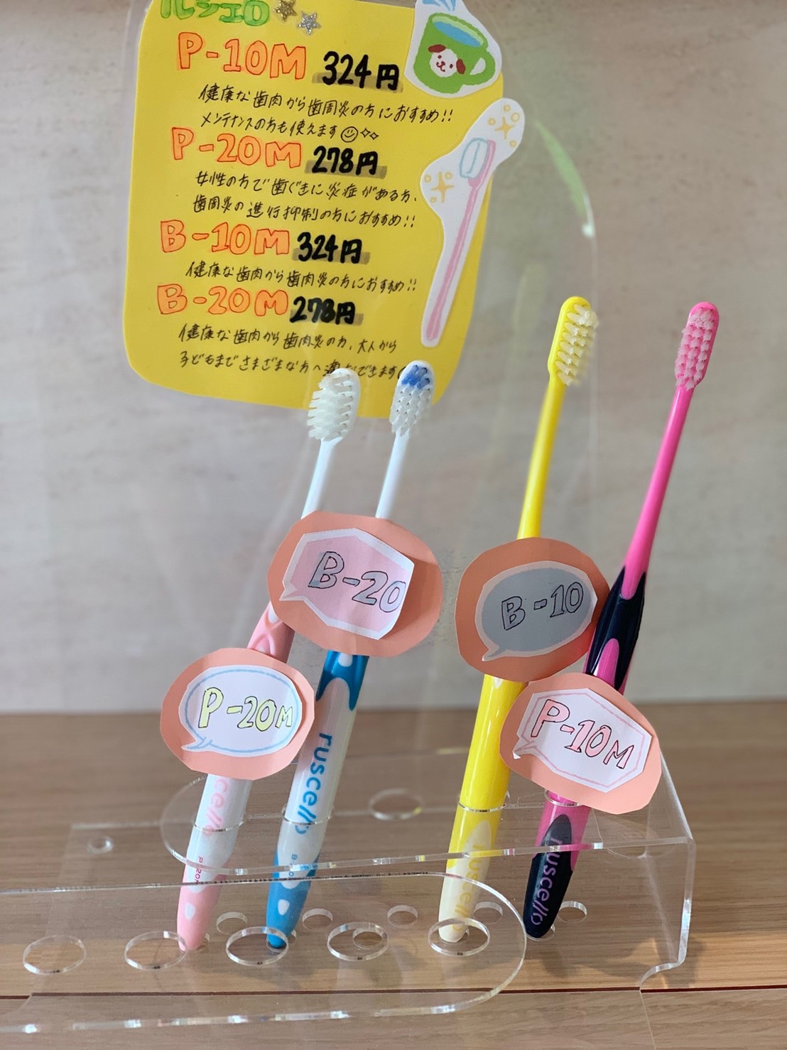 口腔ケアグッズ紹介（1） - クリア総合歯科クリニッククリア総合歯科