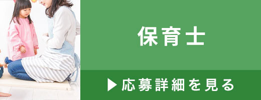 保育士>