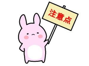 フッ素の注意点のイメージ